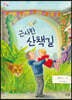 근사한 산책길