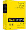 2020 에듀윌 공인중개사 1차, 2차 기초서 세트