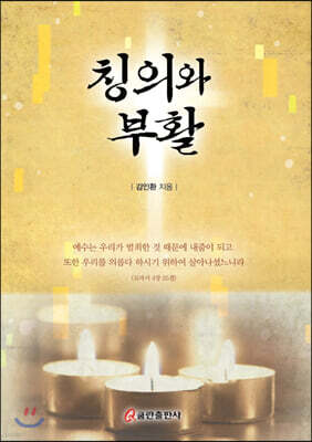 칭의와 부활