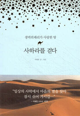사하라를 걷다