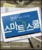 갤럭시로 다니는 스마트 스쿨
