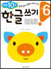 만 6세 한글 쓰기