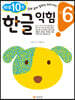 만 6세 한글 익힘