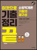 2020 이것으로 기출정리 끝 최신 6년간 소방학개론 기출의 재구성