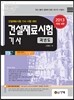 2013 건설재료시험 기사 과년도