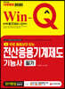 2020 무료 동영상이 있는 Win-Q 전산응용기계제도기능사 필기 단기완성