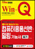 2020 무료 동영상이 있는 Win-Q 컴퓨터응용선반밀링기능사 필기 단기완성