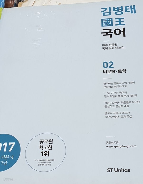 2017 국왕 국어 2권 비문학,문학편 낱권판매 (2017 공단기 기본서 시리즈)