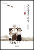 그 여름날의 기억