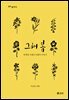 그해 봄