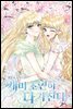 개미 조연이 다 가진다 1권
