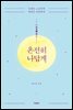 온전히 나답게 (개정판)