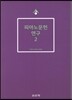 피아노문헌 연구 2