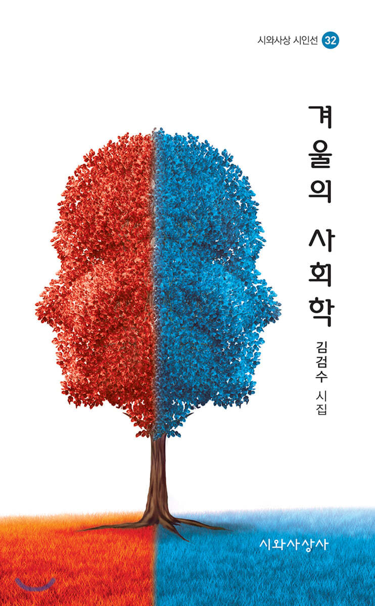 겨울의 사회학