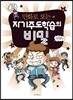 만화로 보는 자기주도학습의 비밀