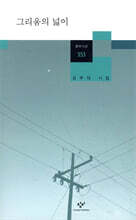 그리움의 넓이