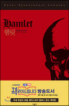햄릿
