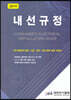 2019 내선규정