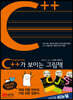 C++가 보이는 그림책