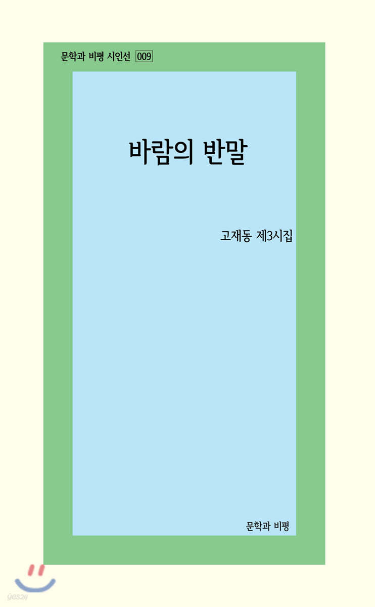 바람의 반말