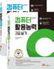 2020 Win+시리즈 컴퓨터활용능력 2급 실기 기본서
