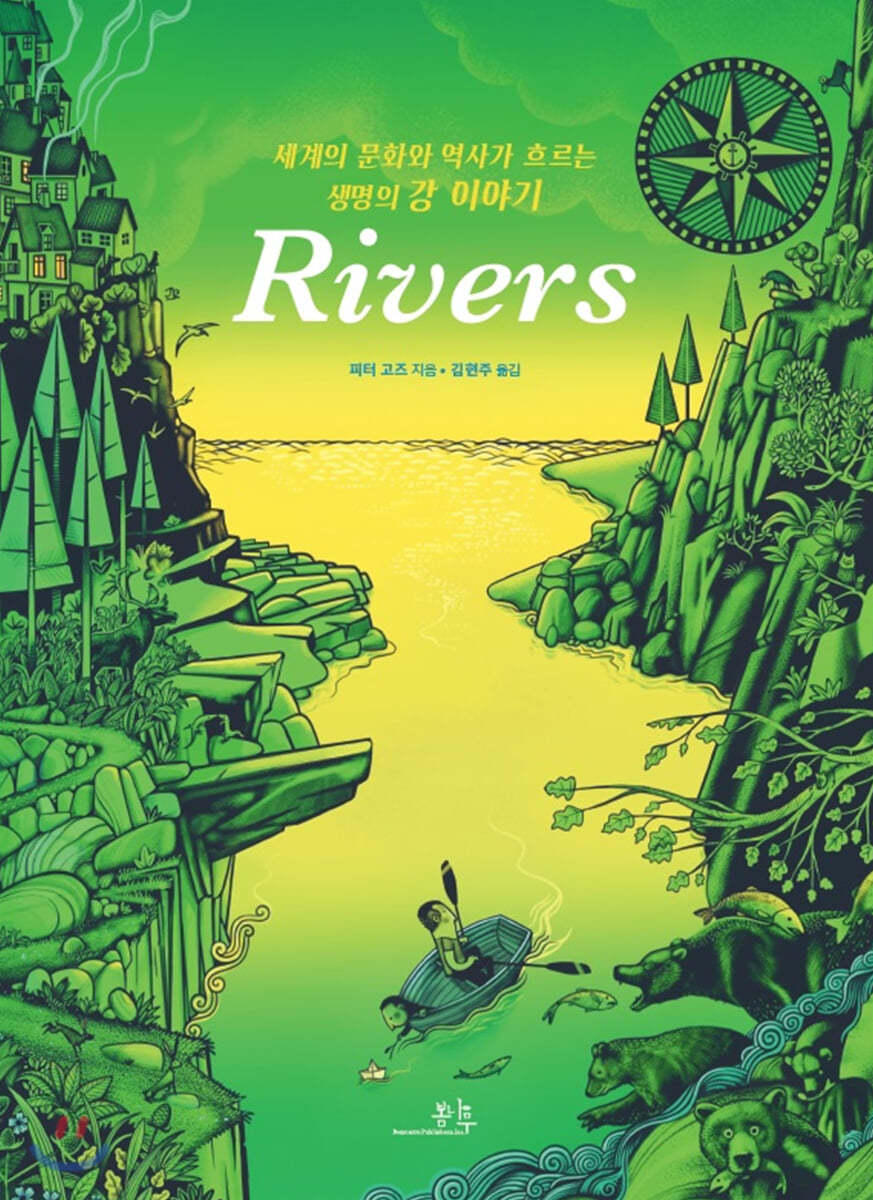 리버스 Rivers