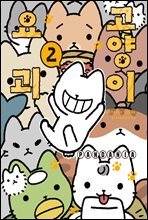 [묶음] 고양이 요괴 (총2권/미완결)