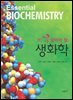 꼭 알아야 할 생화학 (2판)