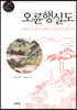오륜행실도