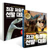 최강 동물 선발 대회 2종 세트: 공룡왕 + 파충류