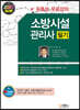 2020 소방시설관리사 필기