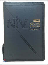 개역개정 한영새찬송가 NIV 영한스터디성경 slim (중,합본,지퍼,그레이)