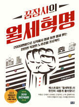 꿈장사의 월세혁명