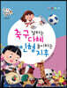 똑똑 성교육 동화 : 축구 잘하는 다혜 인형 놀이하는 지후