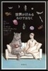 世界が終わるわけではなく