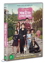 개를 훔치는 완벽한 방법
