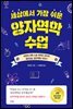 세상에서 가장 쉬운 양자역학 수업
