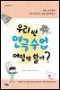 우리 반 연극 수업 어떻게 할까?