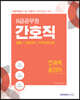 8급 간호직 전과목 총정리