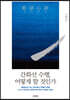 간화심결