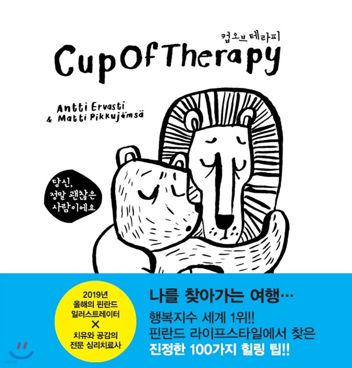 컵오브테라피 CupOfTherapy