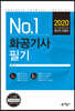 2020 No.1 화공기사 필기