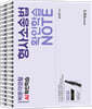 경찰 AI 확인학습노트 형사소송법
