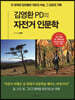 김영환 PD의 자전거 인문학