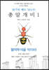 총알개미 1