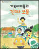 거북이마을의 진짜 보물