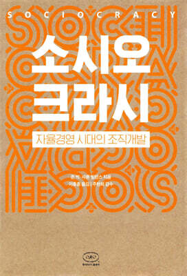 소시오크라시
