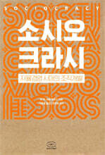 소시오크라시