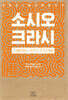 소시오크라시