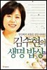 김수현의 생명밥상